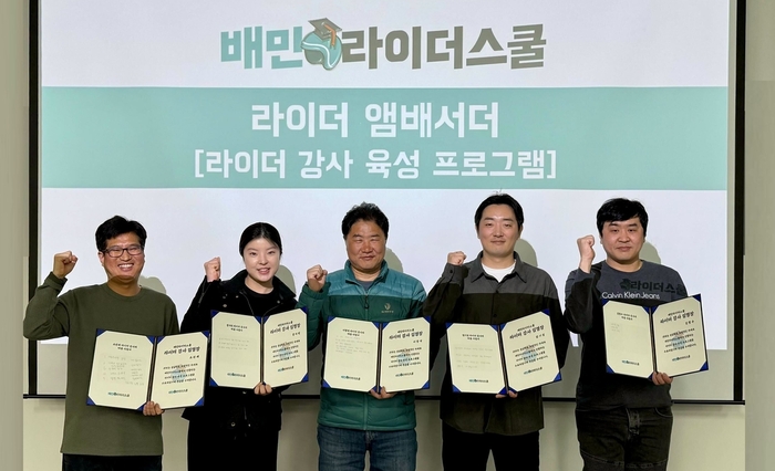 배달의민족 라이더스쿨의 라이더 강사 육성 프로그램인 '라이더 앰배서더' 수료생들이 기념사진을 촬영하고 있다. 〈자료 우아한청년들〉