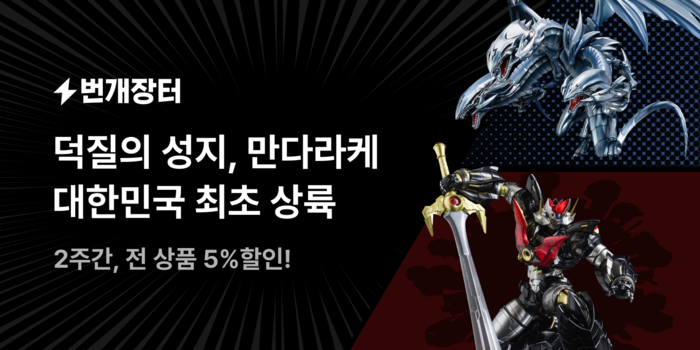 〈자료 번개장터〉