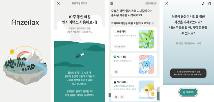 범불안장애 디지털 치료기기 엥자이렉스 구현 화면(사진=하이)