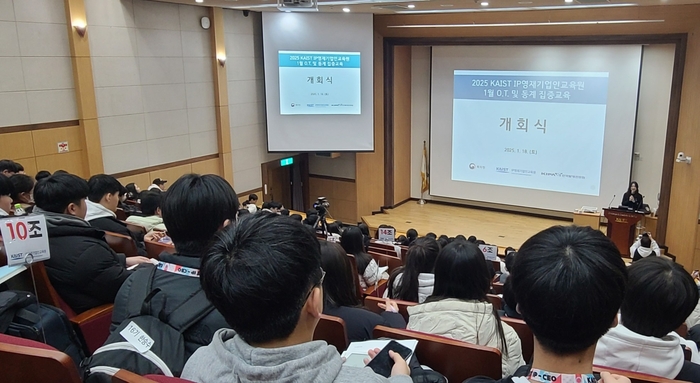 KAIST IP영재기업인교육원 동계 집중교육 캠프 장면.