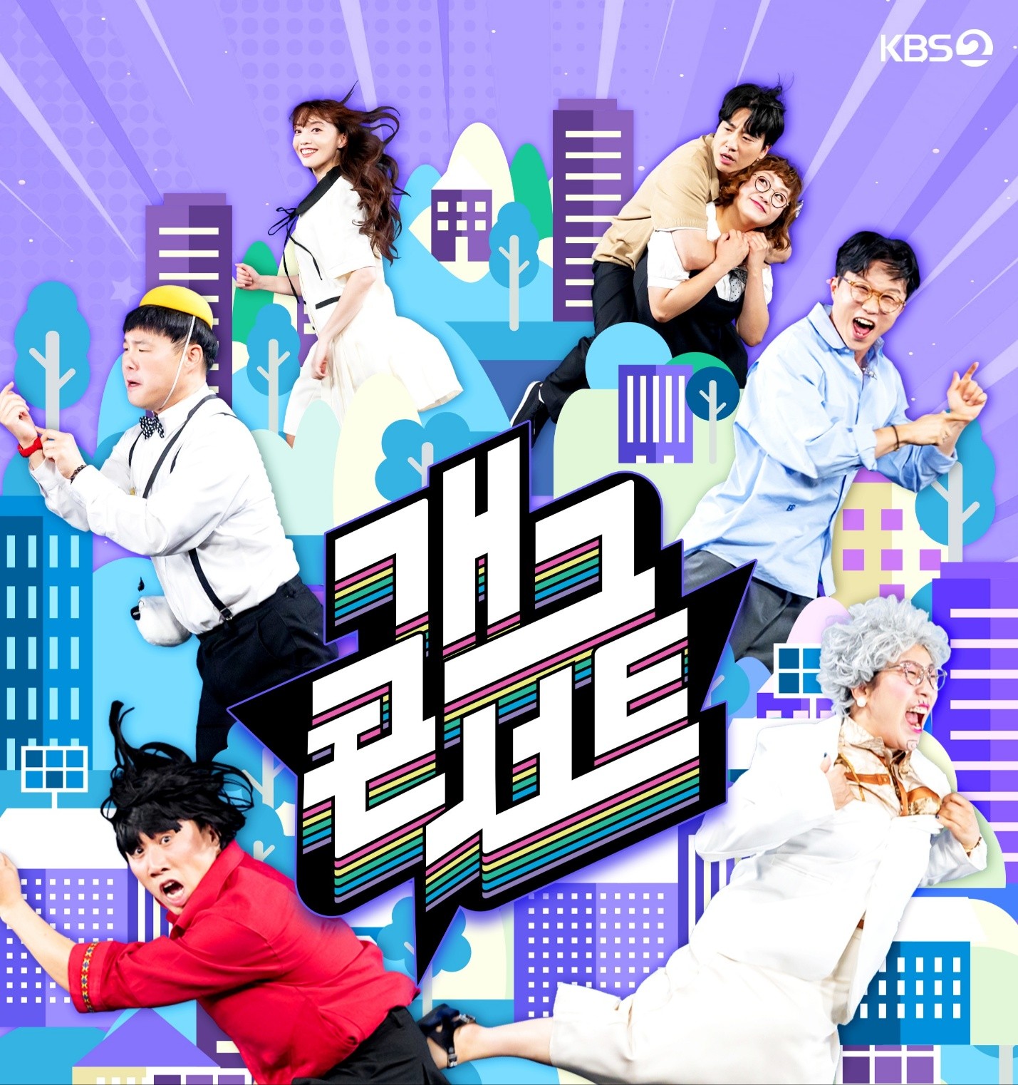 사진=KBS