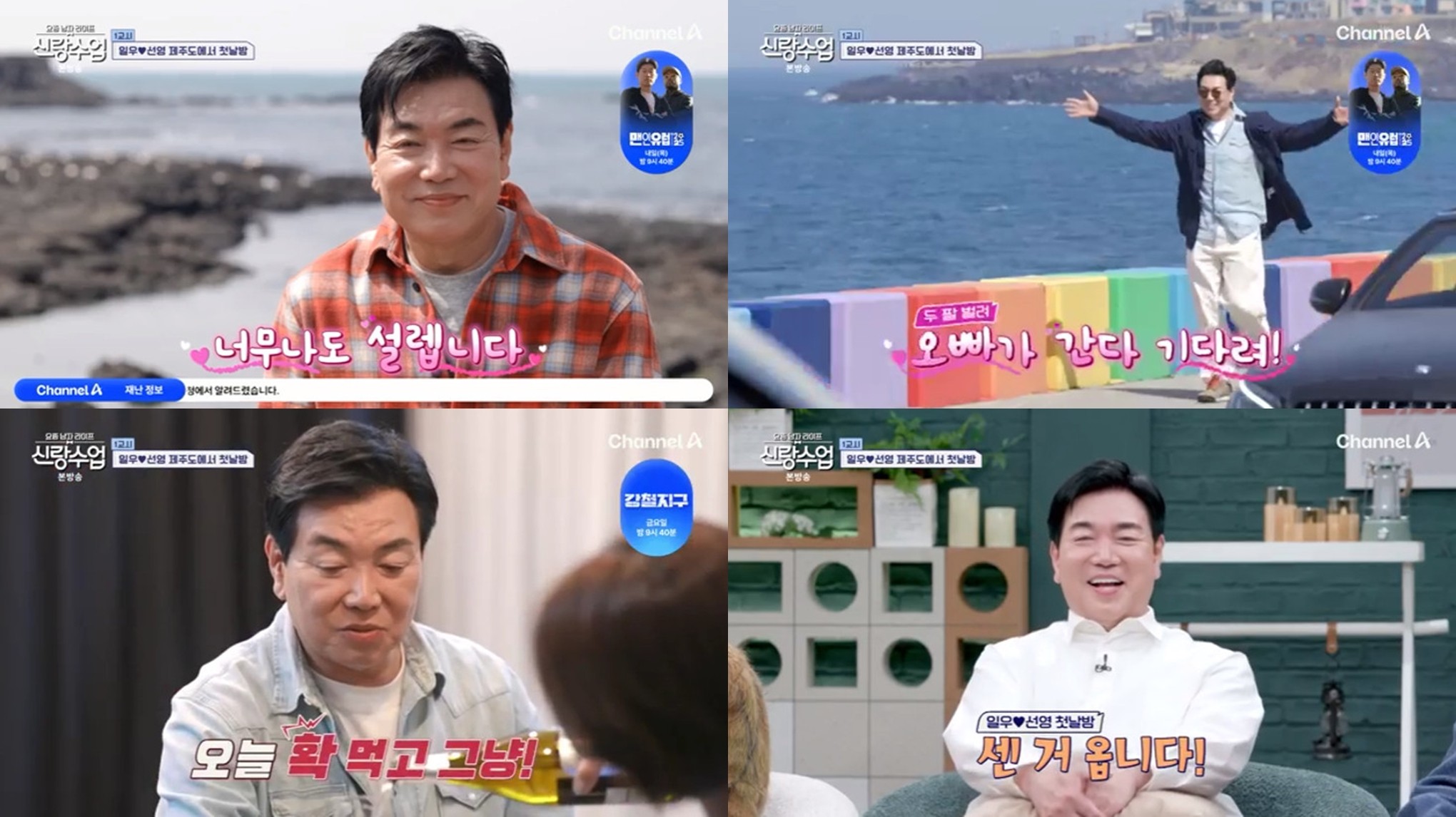 사진=채널A '요즘 남자 라이프-신랑수업'