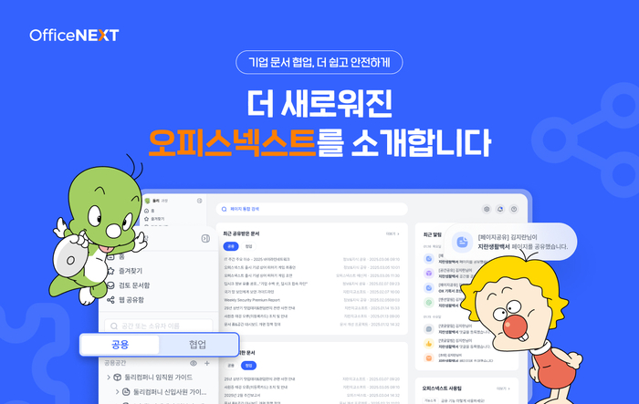 지란지교소프트, 협업 플랫폼 '오피스넥스트' UI·UX 개편