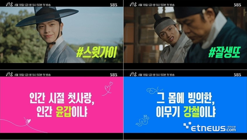 사진=SBS '귀궁'