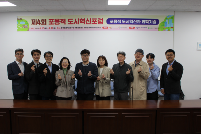 제4회 포용적 도시혁신포럼 참석자들