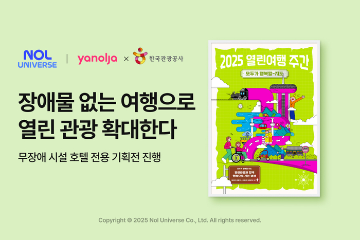 놀유니버스, 무장애 여행 캠페인으로 열린 관광 확대 나서