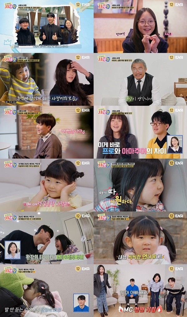 '내생활' 유토, 사랑이 메이크업에 "예뻤다" 고백