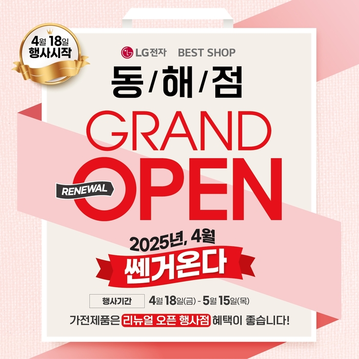 LG전자 베스트샵 동해점