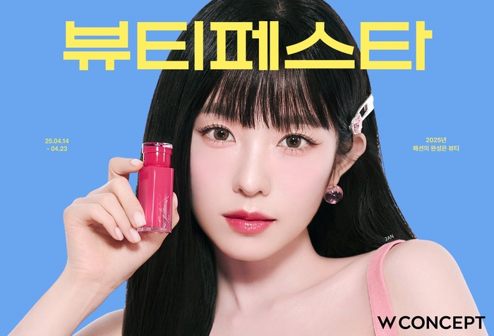 W컨셉은 '뷰티페스타'를 개최한다.