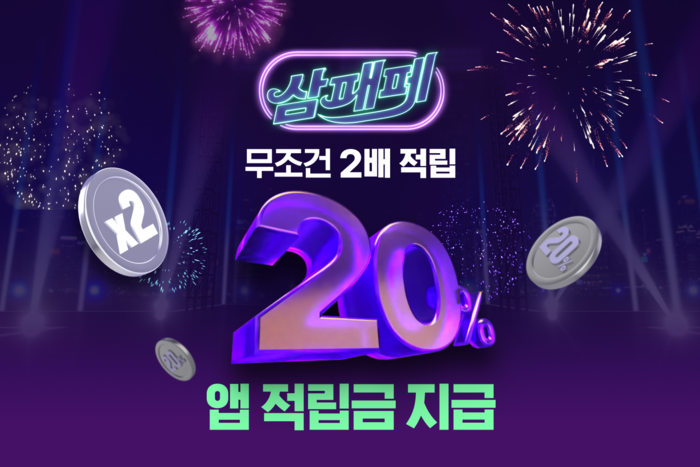 KT알파 쇼핑, 상반기 최대 패션 행사 '삼패페' 연다
