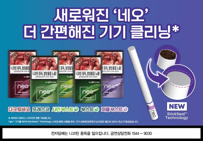 글로, 하이퍼 시리즈 전용 스틱 '네오' 5종 리뉴얼 출시