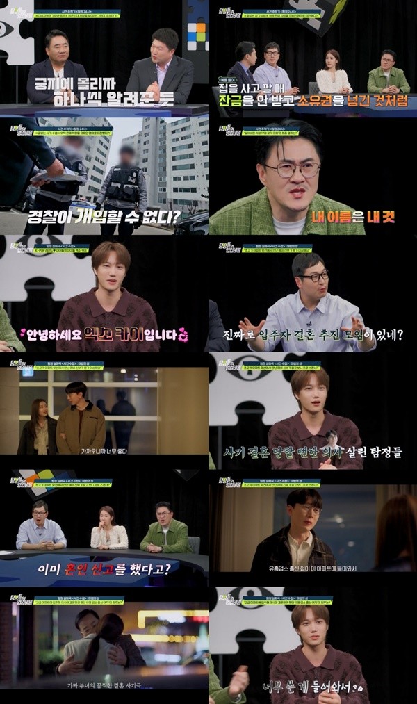'탐정들' 카이, 가짜 부녀 결혼 사기극에 "기가 많이 빨렸다"
