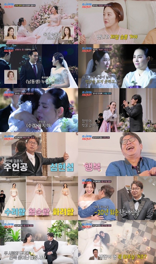 '조선의 사랑꾼' 심현섭, 웨딩 화보 촬영…양수경 딸 결혼식 눈물 바다
