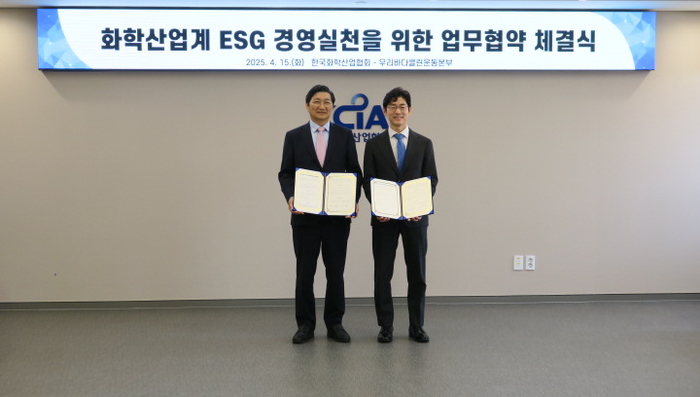 한국화학산업협회 , 우리바다클린운동본부 업무협약 체결식. 한국화학산업협회