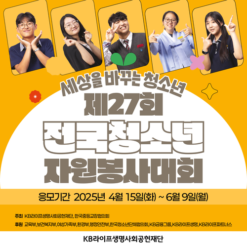 사진=KB라이프생명사회공헌재단