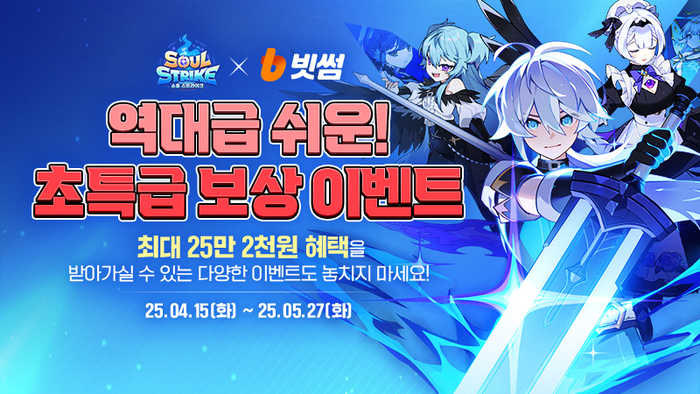 소울 스트라이크