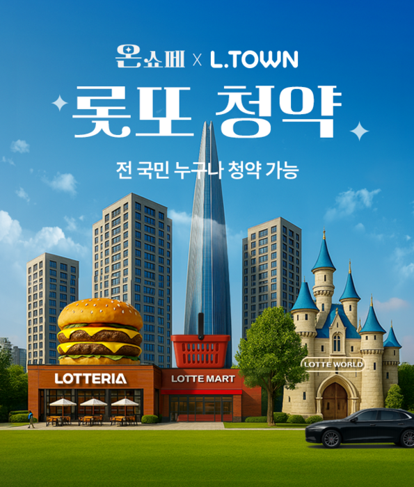 〈사진=롯데온〉