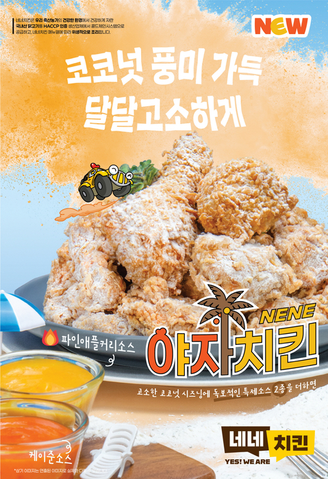 야자치킨