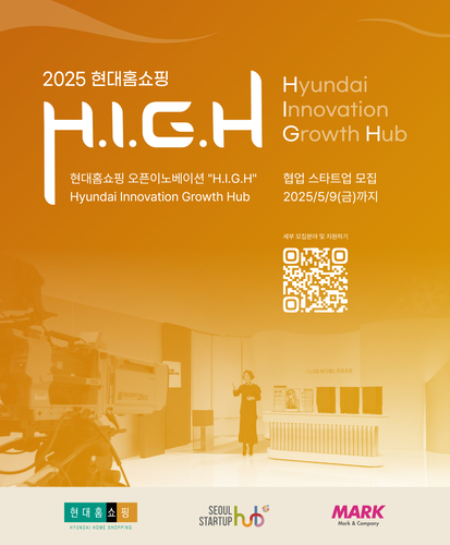 현대홈쇼핑 'H.I.G.H(Hyundai Innovation Growth Hub)' 프로그램 대표 이미지