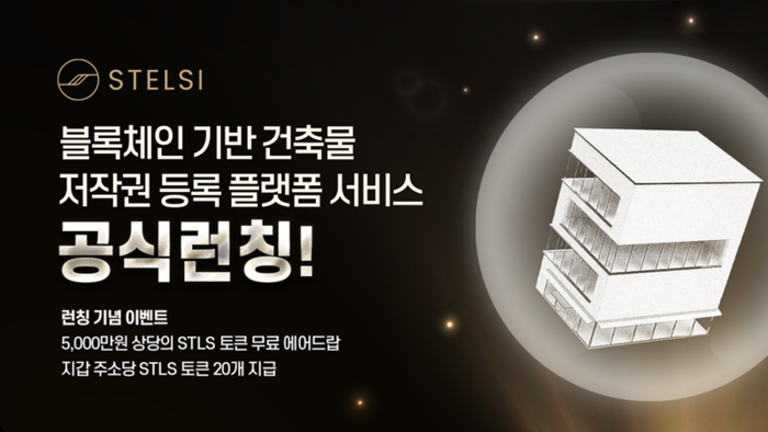 블록체인 기반 건축물 저작권 등록 플랫폼 서비스