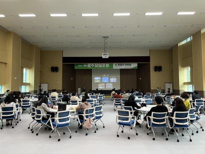 광주창조경제혁신센터, AI 윤리와 활용법 조명한 '4월 광주창업포럼' 성... - 뉴스 썸네일 이미지