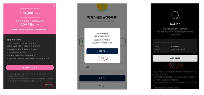 다크패턴 '잘못된 계층구조(소비자 오인유도)' 적용 화면. 해지 단계에서 '유지하기' 버튼에만 진한 색상을 적용하고 '해지하기'는 화면 모서리에 희미한 글씨나 버튼 모양의 테두리 없이 글자만 표시하고 있다. 자료=서울시 제공