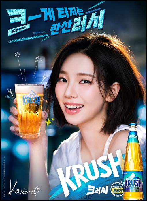 롯데칠성음료, '크러시 × 카리나' 신규 광고 온에어