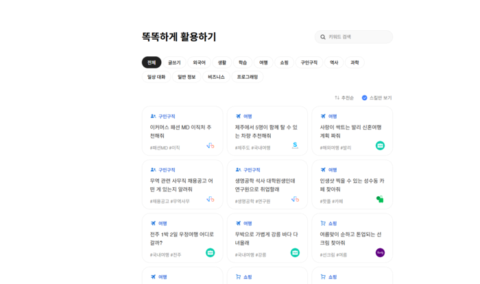 네이버 클로바X 스킬 기능 〈클로바X 갈무리〉