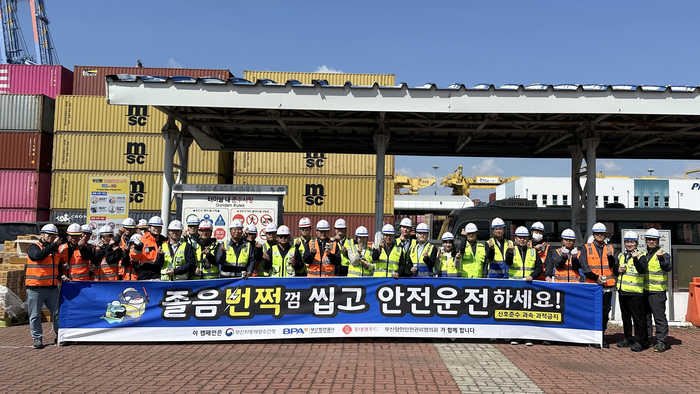 롯데웰푸드-부산항만公, 안전사고 예방 캠페인 나서
