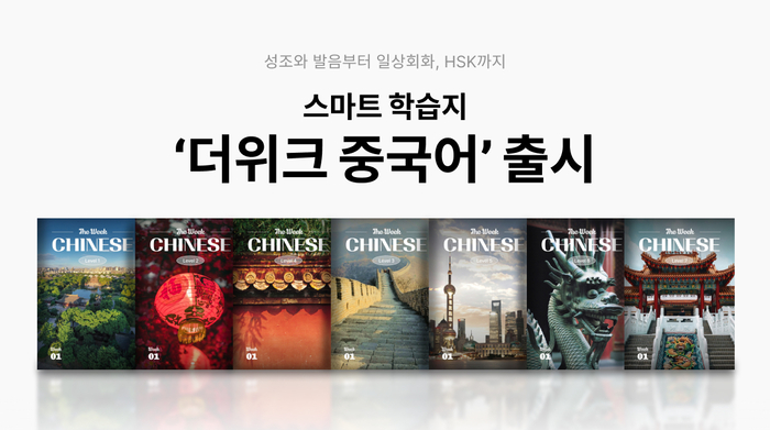 위버스마인드가 스마트 학습지 '더위크 중국어'를 출시한다.(사진=위버스마인드)
