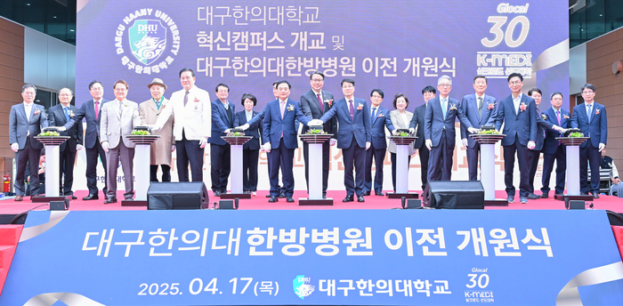 대구한의대학교가 17일  혁신캠퍼스 개교 및 대구한의대한방병원 개원 기념행사를 개최했다.
