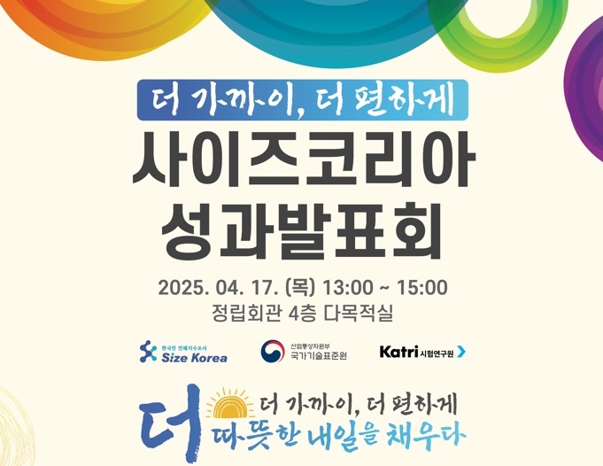 국표원과 KATRI는 17일 사이즈코리아 성과 발표회에서 휠체어 사용 척수손상 쟝애인 인체치수조사 결과를 내놓았다.