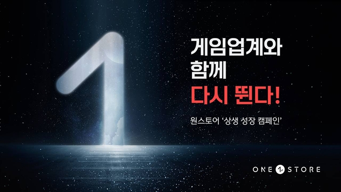 원스토어