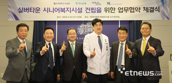 금기창 연세의료원장(오른쪽에서 세번째), (왼쪽부터)박승철 MDI미래도시개발 대표이사, 윤일정 MDI 그룹 회장, 이호성 하나은행 은행장, 김형만 YK자산운용 회장, 김태균 YK자산운용 대표이사