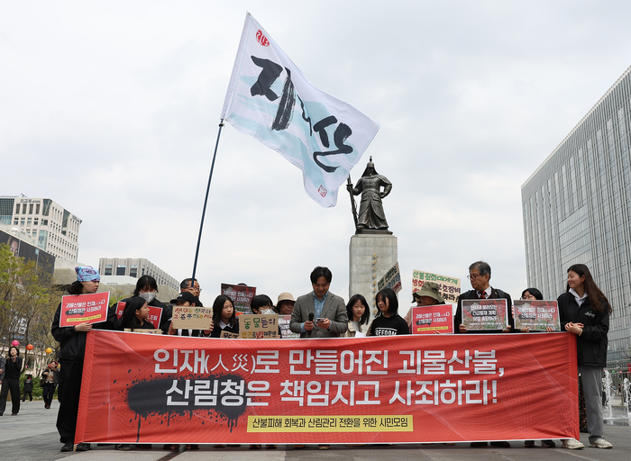'산불피해 회복과 산림관리 전환을 위한 시민모임'이 지난 4월 17일 서울 종로구 광화문광장에서 연 '괴물 산불, 산림청은 책임지고 사죄해라' 기자회견에서 참가자들이 손팻말을 들고 있다. 연합뉴스.