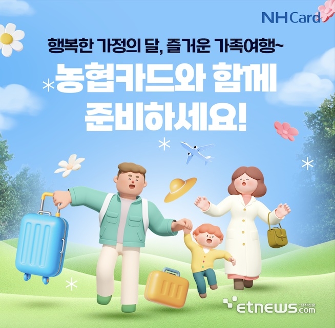 NH농협카드, 봄맞이 여행 경품 이벤트 실시