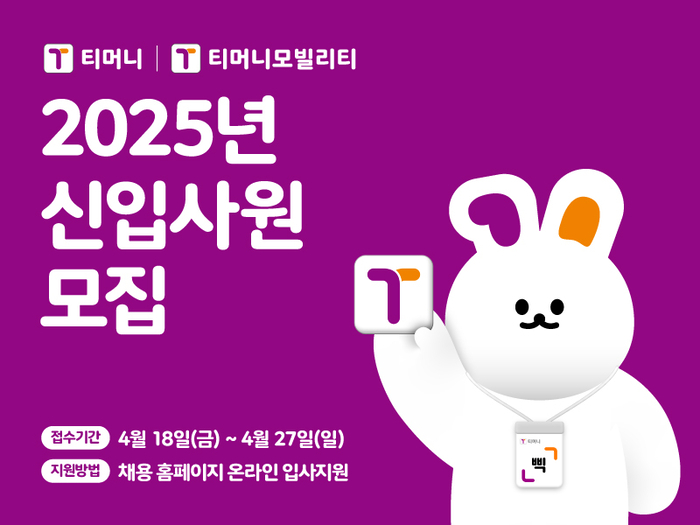 티머니
