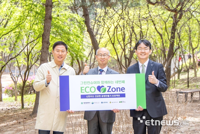 신한카드(사장 박창훈)는 서울그린트러스트와 함께 대전 서구 갈마공원에 네 번째 ECO Zone을 조성했다고 18일 밝혔다. 17일 오전 대전 갈마공원에서 열린 오픈식에 참석한 김종혁 신한카드 브랜드전략본부장(오른쪽부터), 김종원 대전충남 생명의 숲 공동대표, 고중필 대전광역시 서구청 공원녹지과장이 기념사진을 촬영하고 있다.