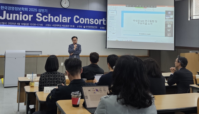 이동원 한국경영정보학회장(고려대 교수)이 '2025 상반기 쥬니어 스칼라 컨소시엄' 행사에 앞서 인사말을 하고 있다.