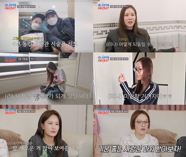 '조선의 사랑꾼' 채리나, 3년 만에 시험관 시술 재도전...결과는?