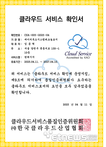 에이치투오시스템테크놀로지 클라우드 서비스 확인서.