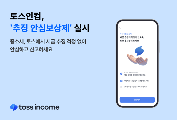 토스인컴