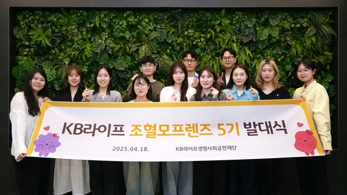 18일 서울 강남구 역삼동 KB라이프타워에서 개최된 '조혈모프렌즈 대학생 서포터즈 5기' 발대식에서 KB라이프생명사회공헌재단 참여자들이 기념사진을 촬영하고 있다.(사진=KB라이프생명)