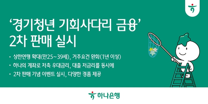 사진=하나은행