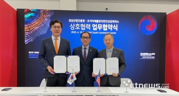 성남산업진흥원이 18일 미국 조지아주 애틀랜타에서 열린 '제23차 세계한인비즈니스대회에서 애틀랜타 조지아 한인상공회의소와 업무협약을 체결했다.