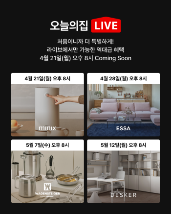 오늘의집, 라이브 커머스 서비스 시작