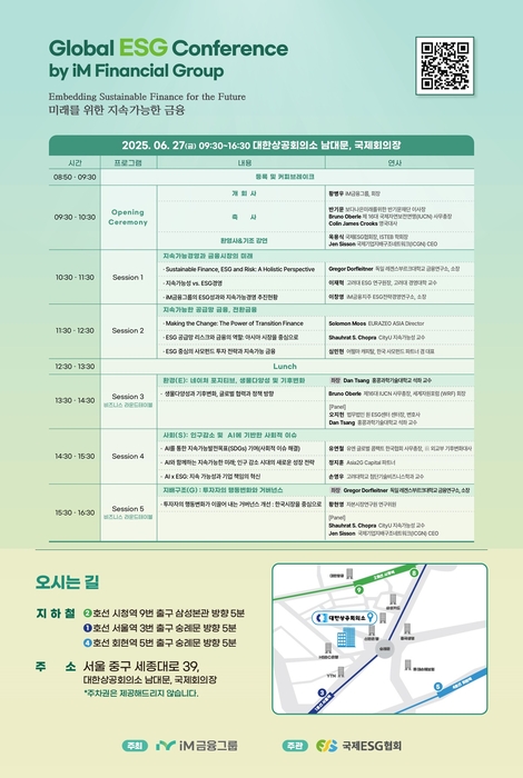 iM금융그룹, 6월 27일 서울에서 '글로벌 ESG 컨퍼런스' 개최