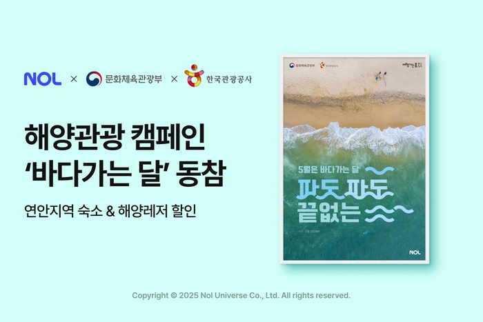 놀유니버스, 바다가는 달 캠페인 동참…해양관광 활성화