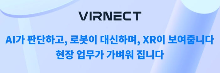 버넥트의 피지컬 AI 진출 이미지.