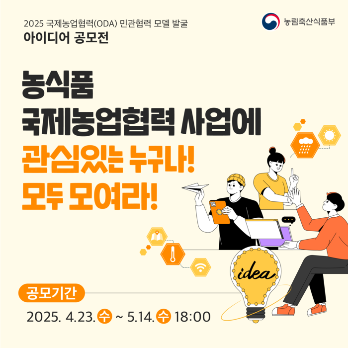 민관협력 모델 아이디어 공모전.